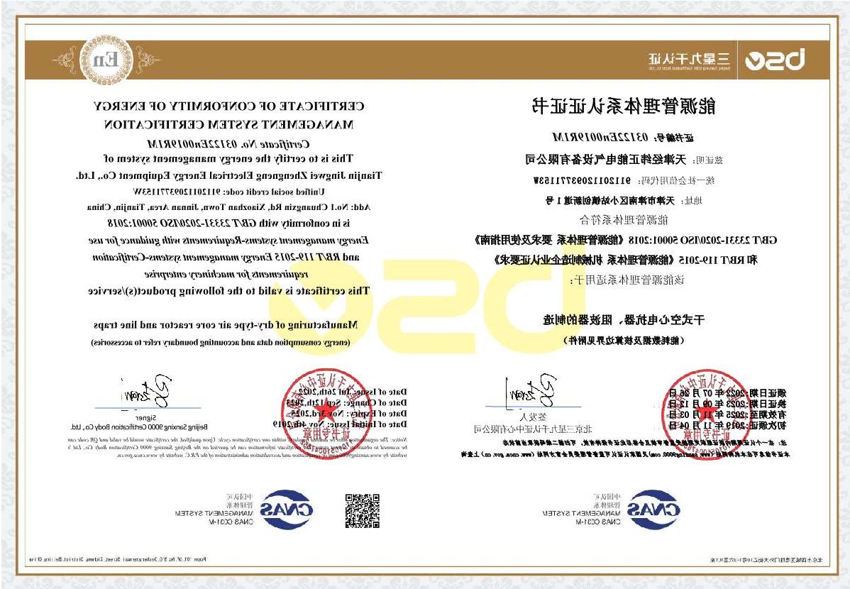 Energy management system certification